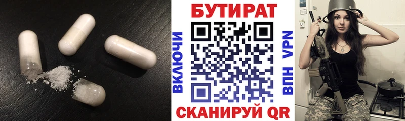 Купить где  Кунгур  БУТИРАТ BDO 