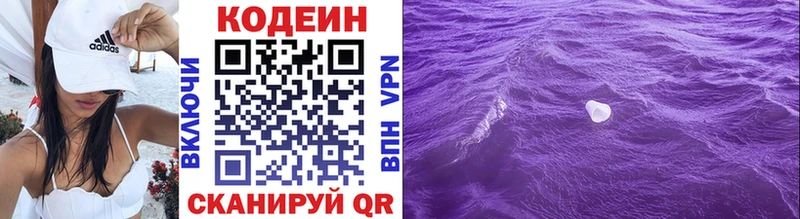 Купить закладки Кунгур Кодеин напиток Lean (лин)